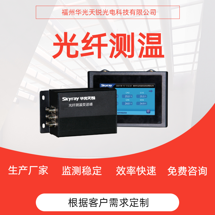光纖測溫儀